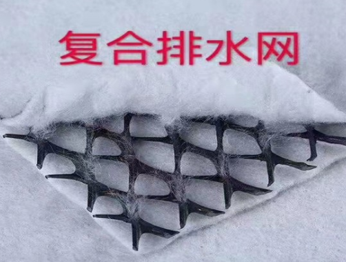 三维复合排水网有哪些特点？